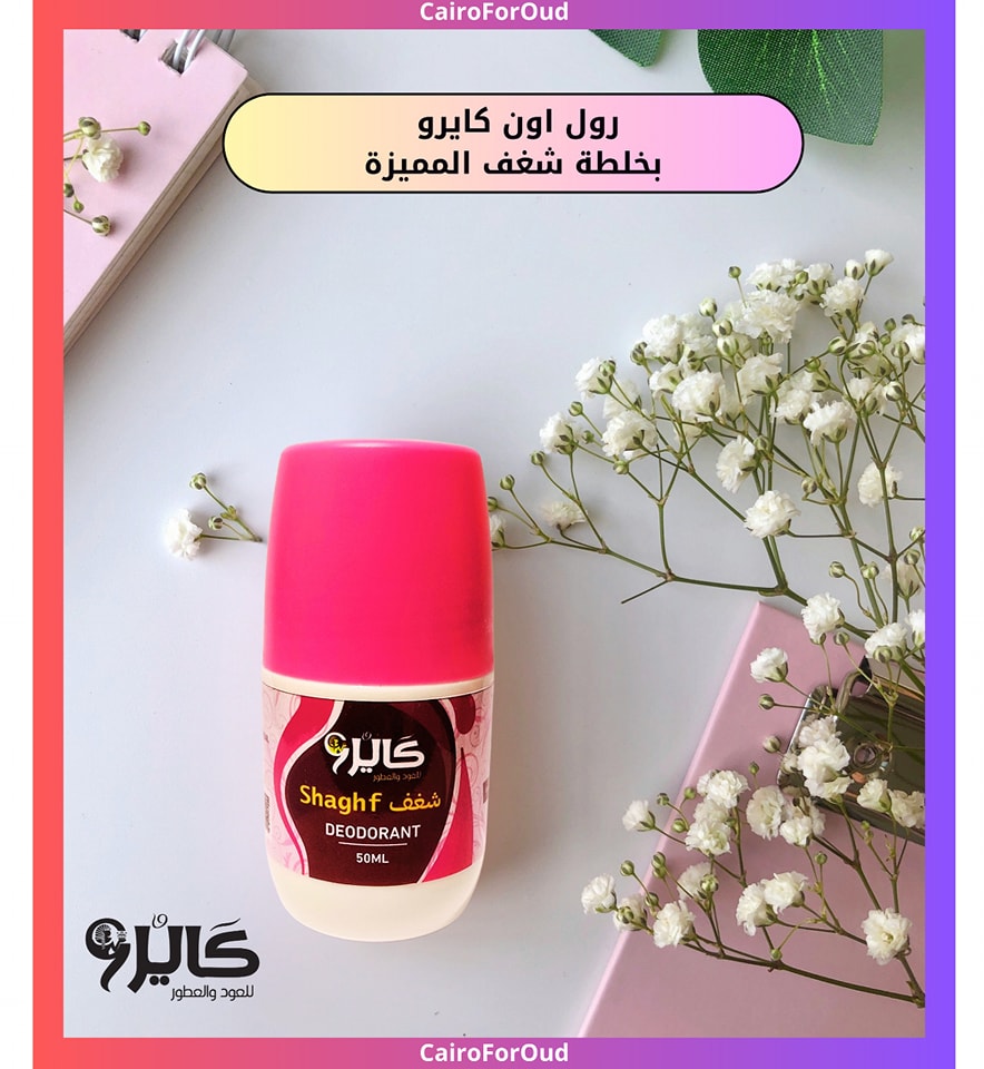رول اون كايرو شغف