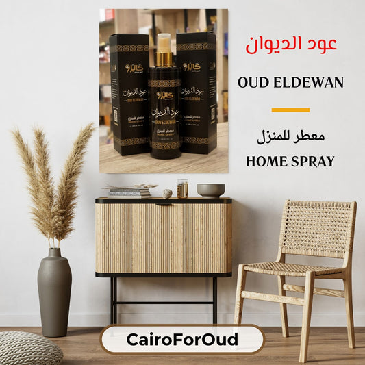 معطر مفروشات عود الديوان