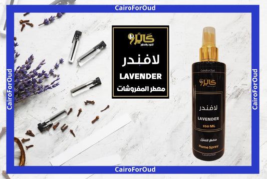 معطر مفروشات لافندر