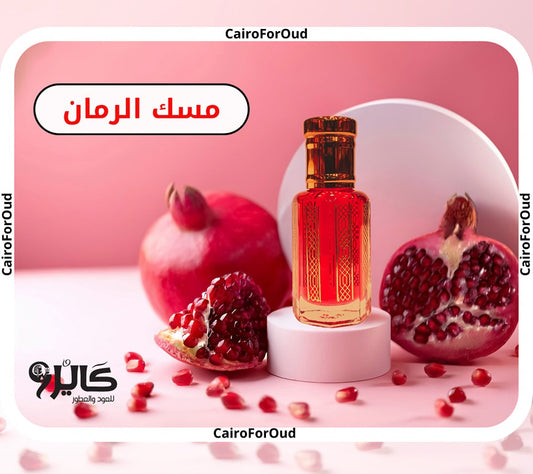 مسك الرمان